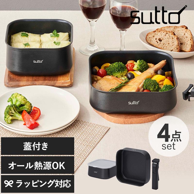 フライパン セット スクエア 四角 おしゃれ IH 収納 sutto スット IH