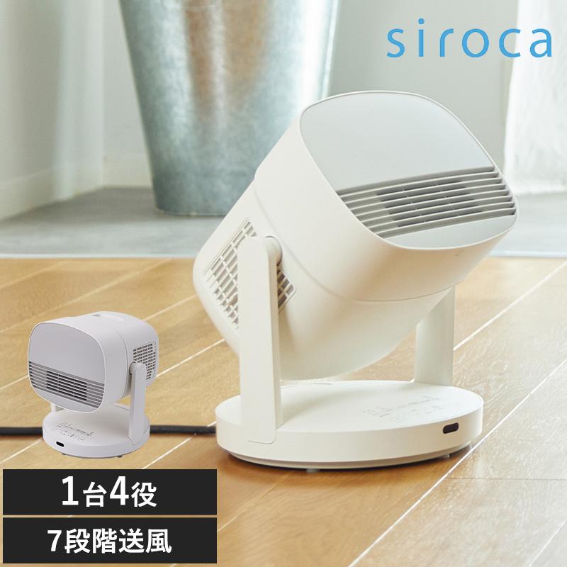シロカ 1台4役 HOT&COOL サーキュレーター SH-CD151 ホワイト 【公式通販】
