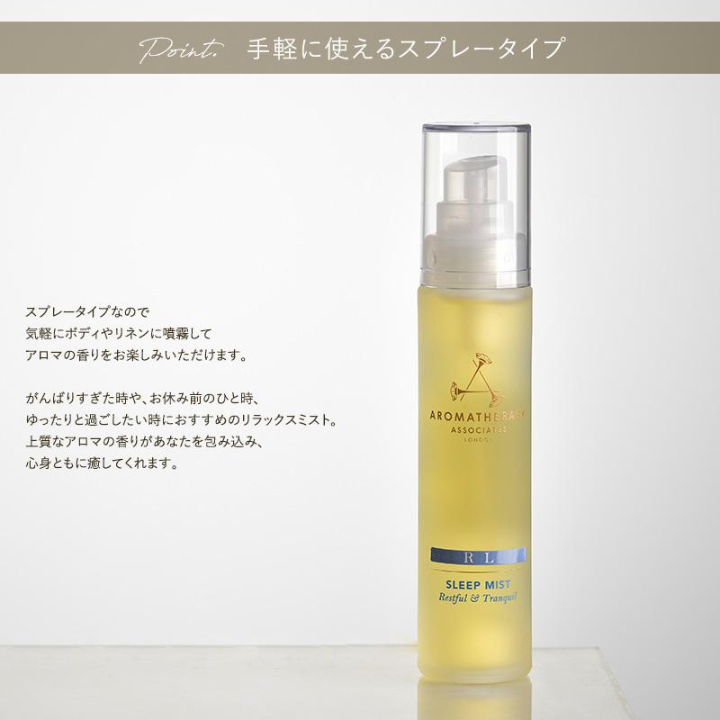 アロマセラピー アソシエイツ リラックスミスト アロマ ミスト 正規品