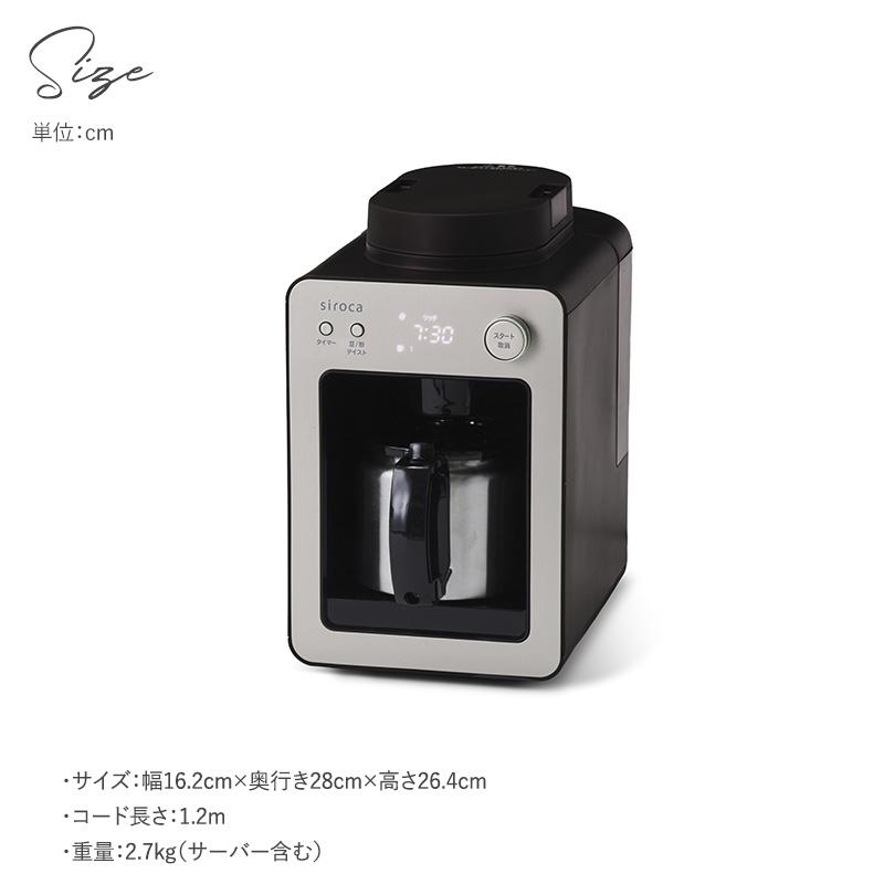シロカ ミル付き 全自動 SC-A372 豆・粉対応 タイマー 保温 siroca 全