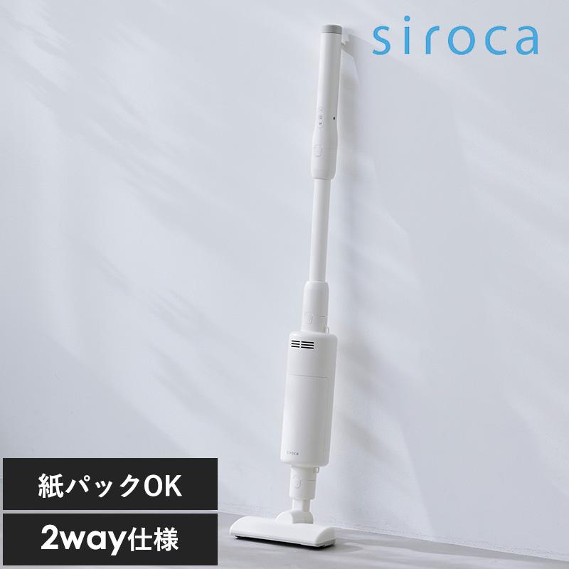 シロカ 掃除機 クリーナー 紙パック 機能 おしゃれ ホワイト SV-SK151