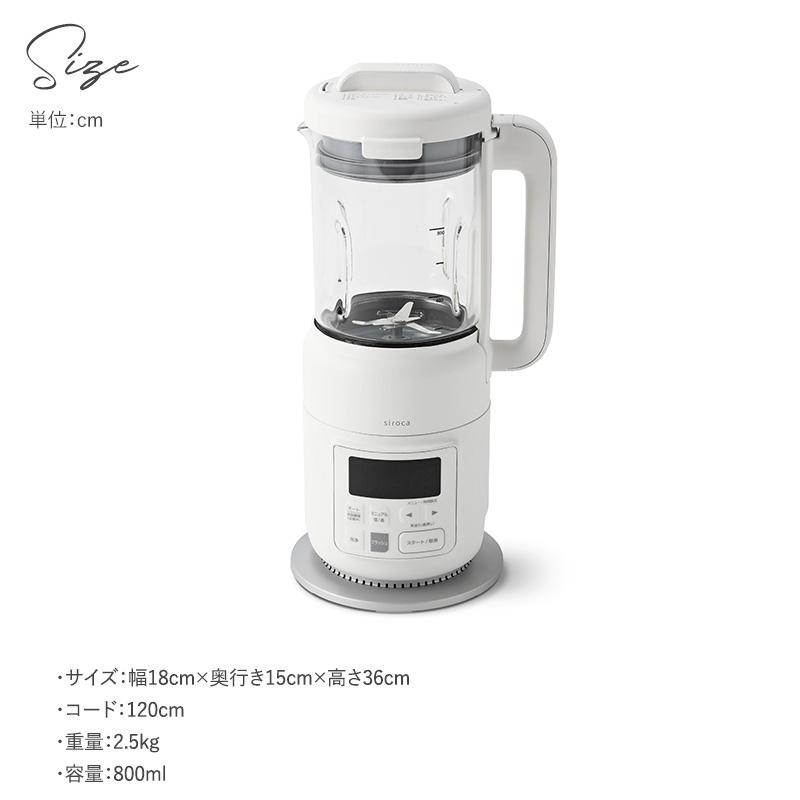 シロカ スープメーカー おうちシェフ ヒーター機能付きブレンダー