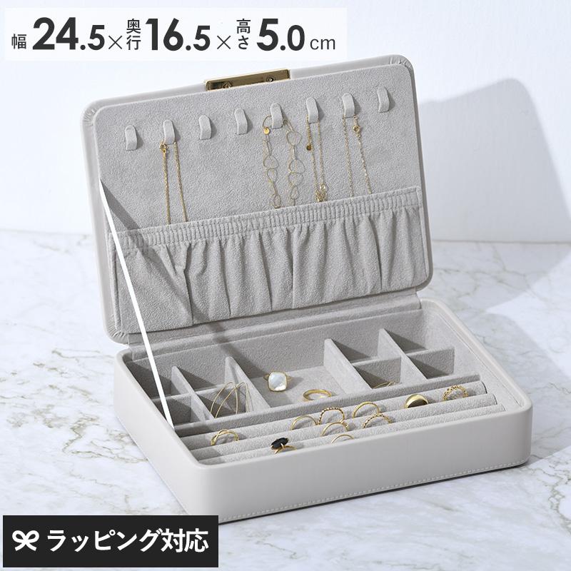ジュエリーケース アクセサリーケース アクセサリーボックス シンプル