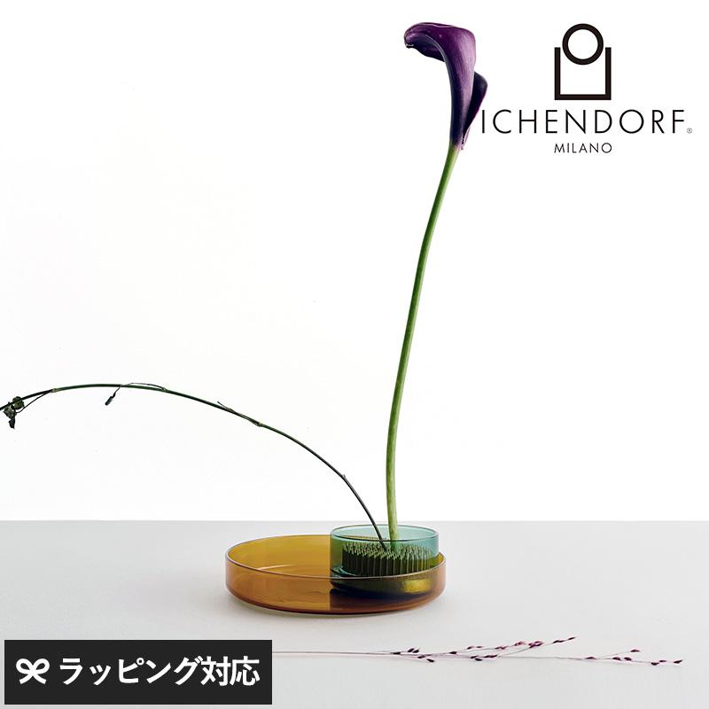 花器 生け花 剣山 セット おしゃれ ガラス 美しい ICHENDORF MILANO