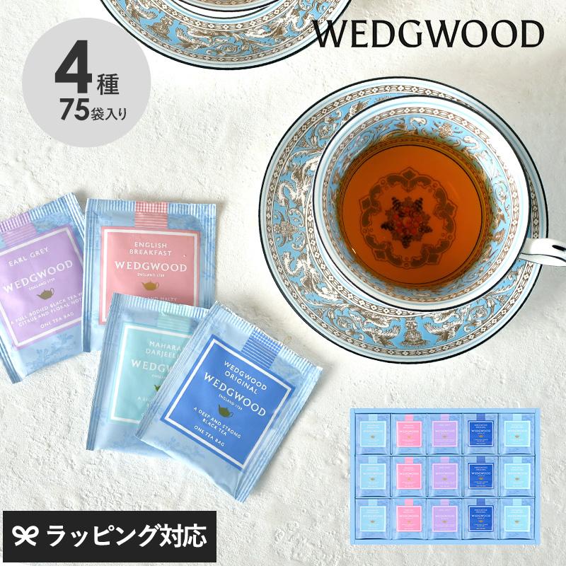 新品 ウェッジウッド 紅茶 アソートティーバッグ 76袋 ティーバッグ