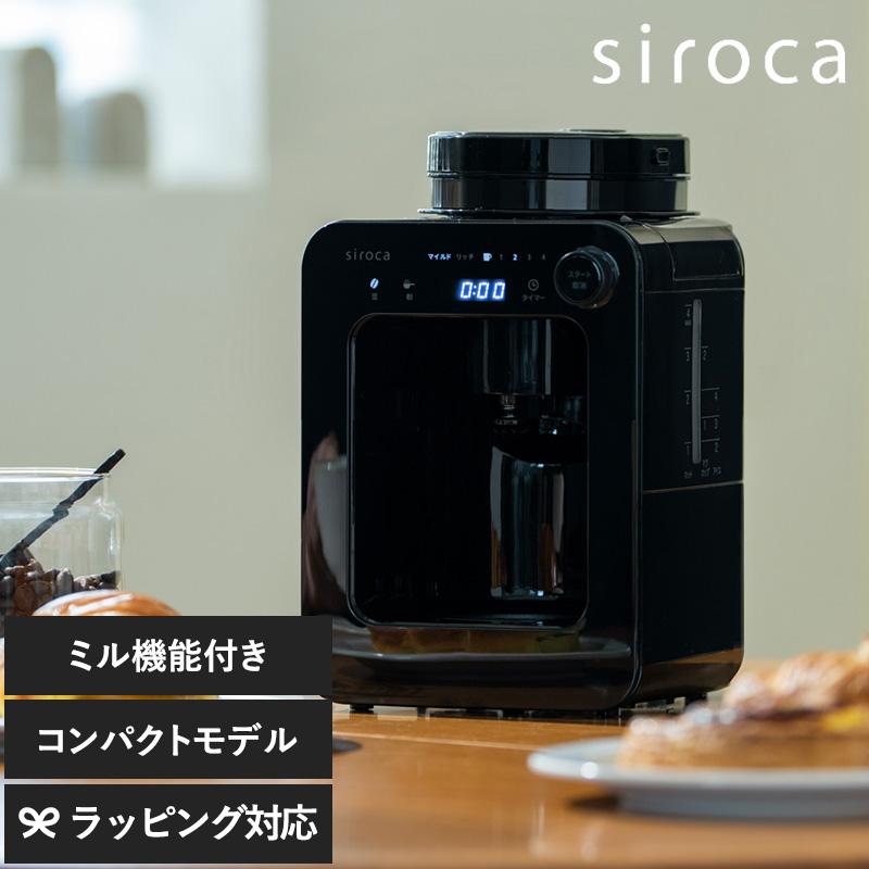 シロカ コーヒーメーカー SC-A271 全自動 ミル内蔵 豆・粉対応 保温