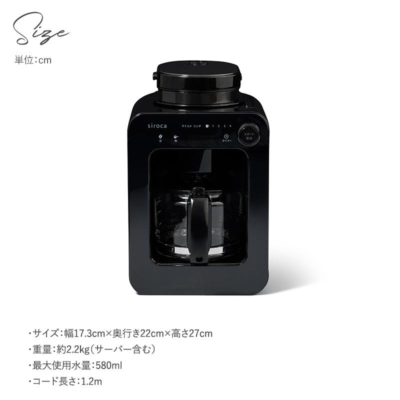 シロカ コーヒーメーカー SC-A271 全自動 ミル内蔵 豆・粉対応 保温