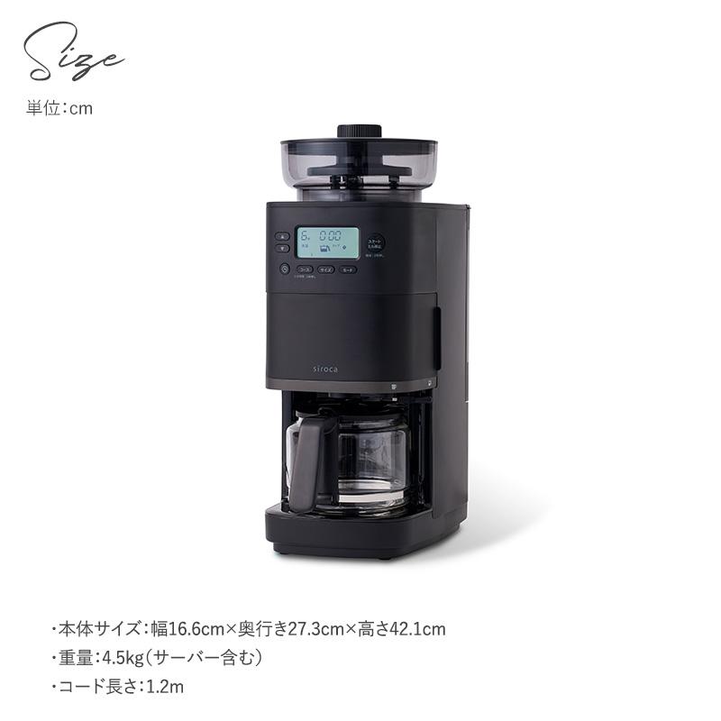 コーヒーメーカー 全自動 コーン式ミル 豆・水 自動計量 抽出温度