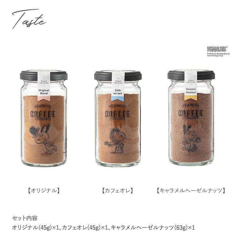 スヌーピー スヌーピー好き おしゃれ 瓶 インスタントコーヒー おいしい かわいい Inic Coffee イニックコーヒー Peanuts Coffee Powder ギフトセット 3本セット Nr Natu Robe 通販 Yahoo ショッピング
