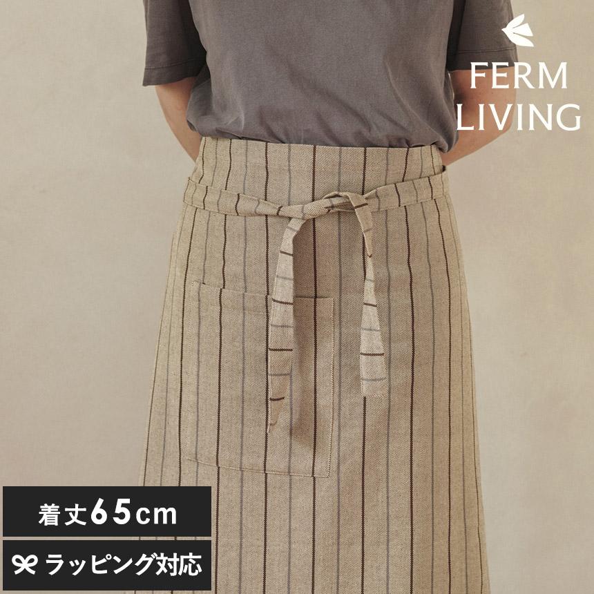 北欧 ブランド エプロン ferm LIVING ファームリビング Ito エプロン Oat  北欧雑貨 キッチン ナチュラル 腰巻エプロン 腰下エプロン | 