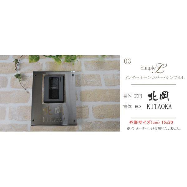 表札 おしゃれ 戸建て インターホンカバー ステンレス シンプルL 表札 おしゃれ 戸建て インターホンカバー ステンレス シンプルL
