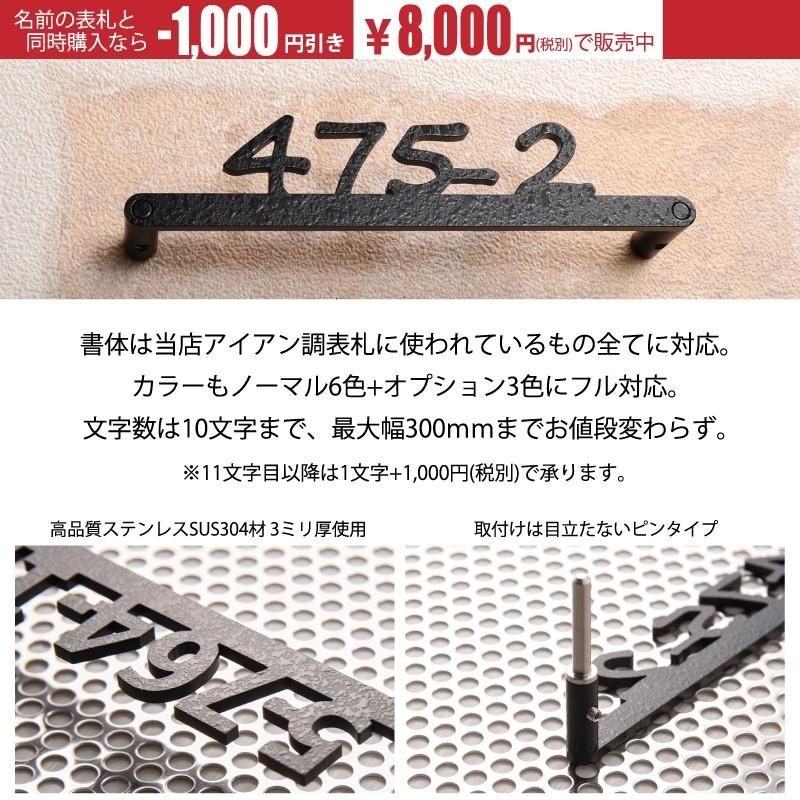 安心の正規輸入品 表札 おしゃれ 戸建て ステンレス アイアン 番地表札バータイプ