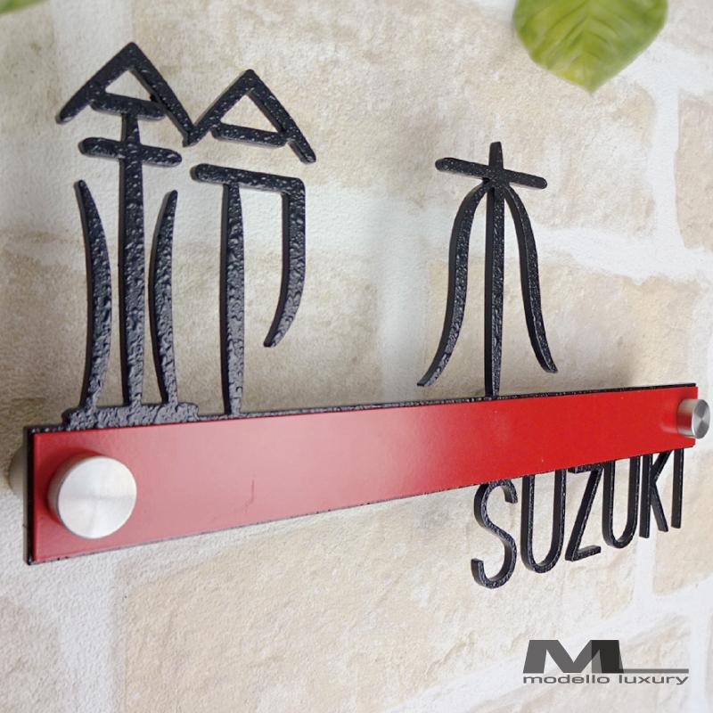 表札 おしゃれ 戸建て ステンレス アイアン タイプカラフル