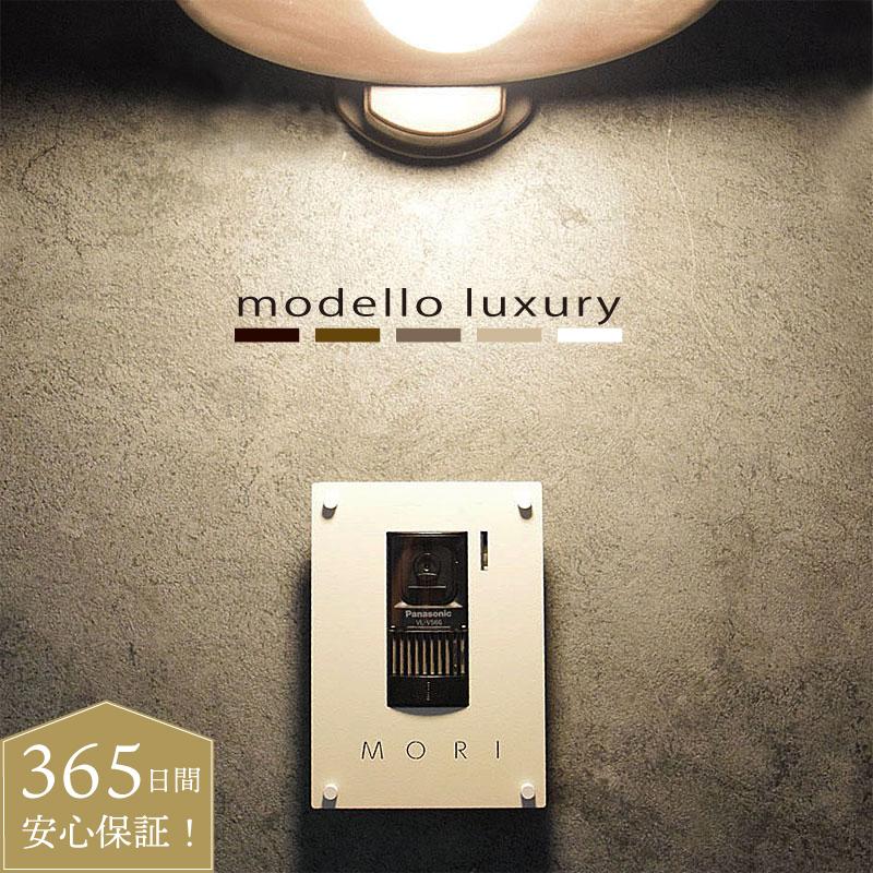 modello luxury（モデロラグジュアリー） 表札 おしゃれ 戸建て