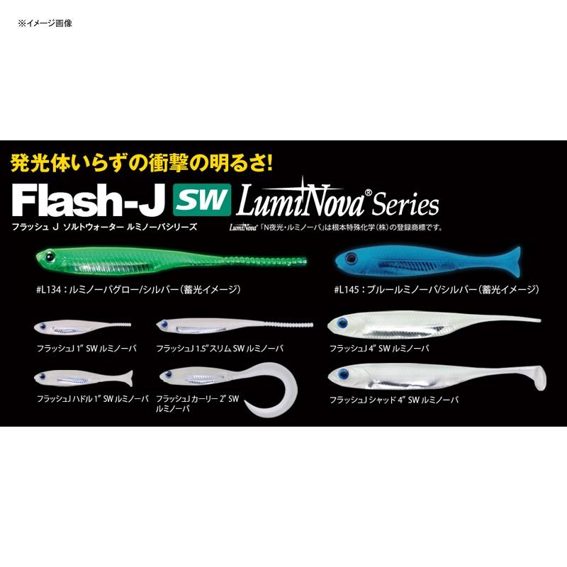 フィッシュアロー フラッシュJ カーリー SW 2インチ #L134 ルミノーバグロー×シルバー｜naturum-fishingstore｜03