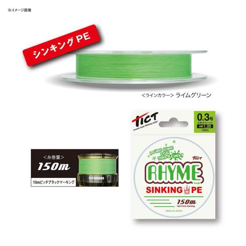 ルアー釣り用PEライン ティクト RHYME(ライム) 150m 0.4号 ライムグリーン :3044718:ナチュラム フィッシング専門店 - 通販 - Yahoo!ショッピング ルアー釣り用PEライン ティクト RHYME(ライム) 150m 0.4号 ライムグリーン :3044718:ナチュラム フィッシング専門店 - 通販 - Yahoo!ショッピング