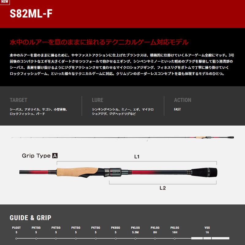 テイルウォーク クリムゾン S82ML-F(スピニング・2ピース)｜naturum-fishingstore｜02