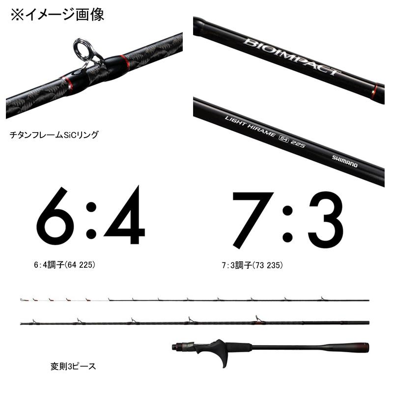 船釣り・船竿 シマノ 23 バイオインパクト ライトヒラメ 73 235(3ピース)｜naturum-fishingstore｜03