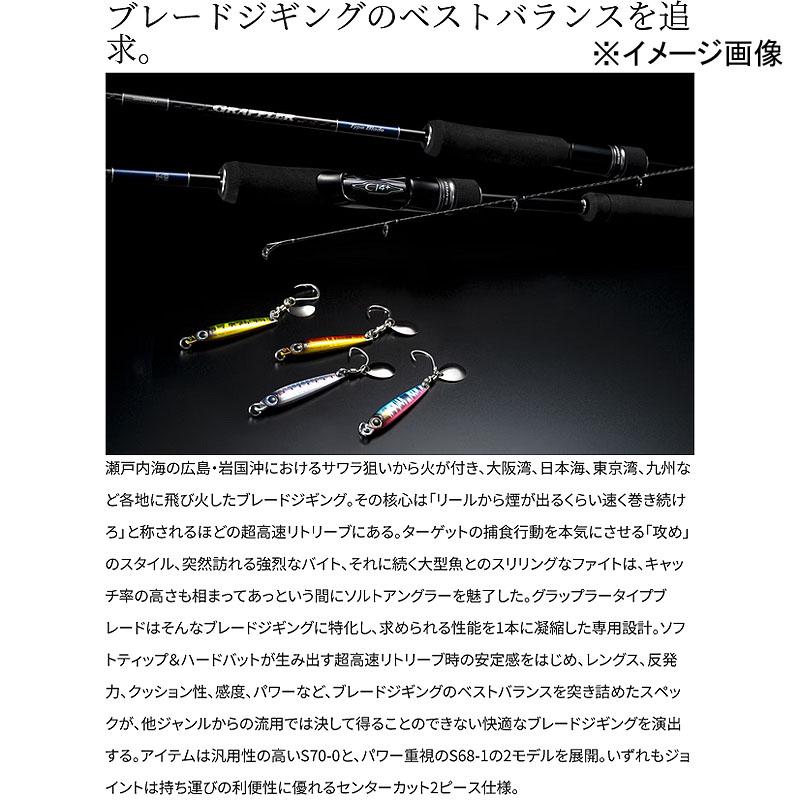 シマノ ジギングロッド 23 グラップラー タイプ ブレード S68-1 シマノ ジギングロッド 23 グラップラー タイプ ブレード S68-1