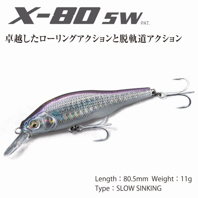 シーバス用ルアー メガバス X-80 SW 80.5mm UV フルメッキ