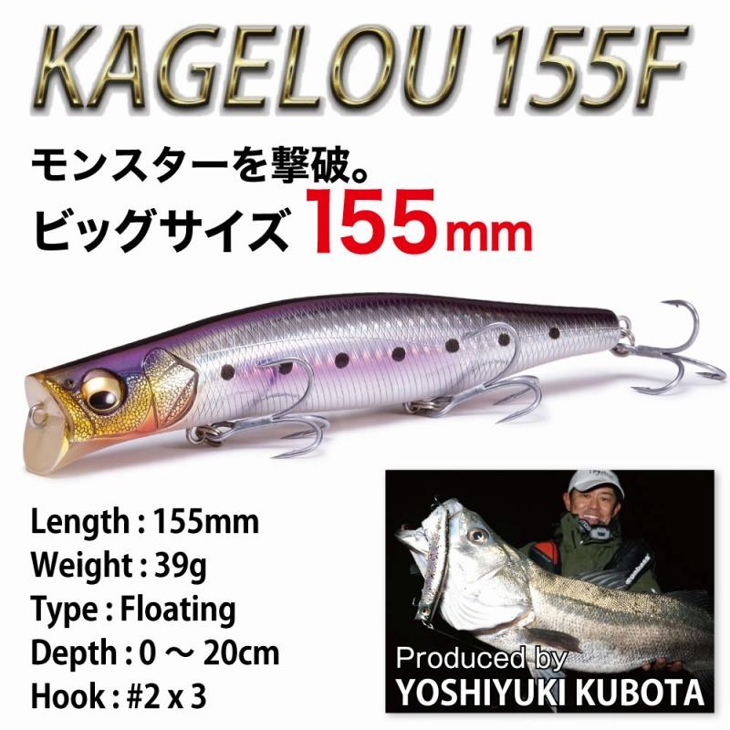 シーバス用ルアー メガバス KAGELOU(カゲロウ) 155F 155mm マット