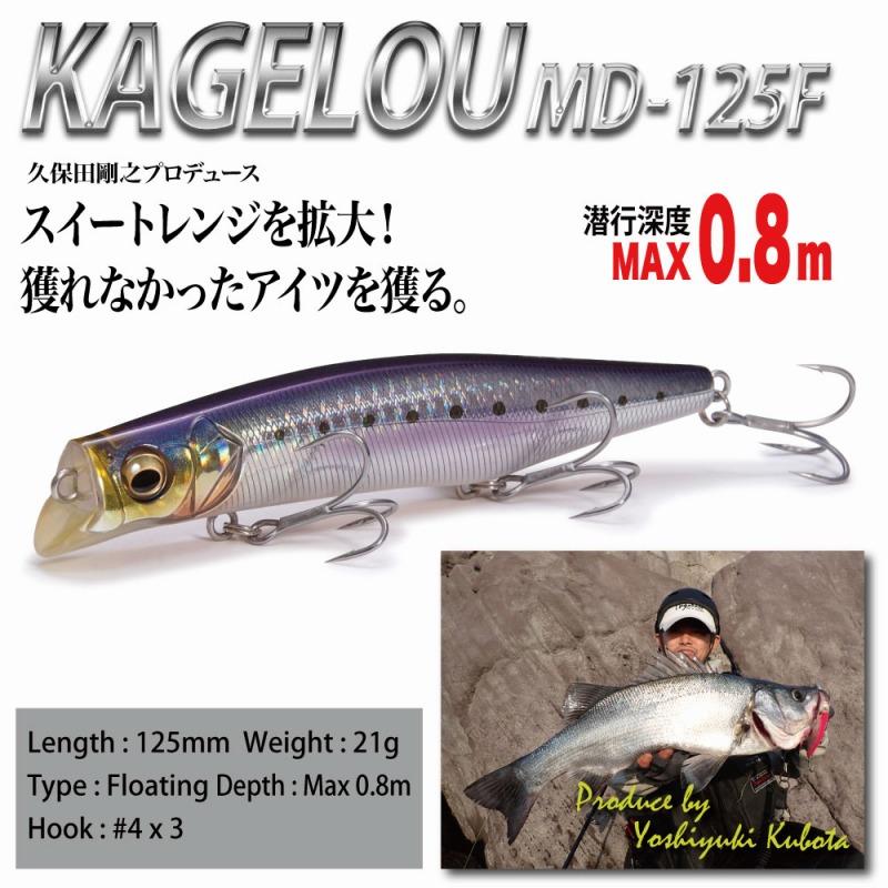 シーバス用ルアー メガバス KAGELOU(カゲロウ) MD 125F 125mm GLX