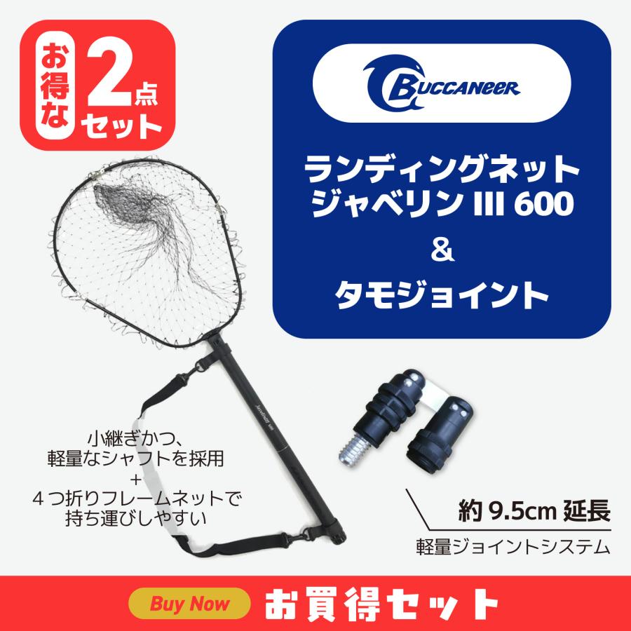 ランディングネット Buccaneer ジャベリンIII 600+タモ