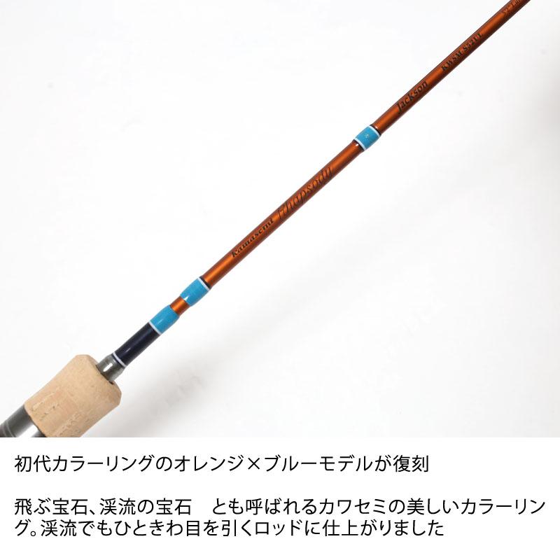 トラウトロッド ジャクソン ナチュラム限定 カワセミラプソディ トラウトロッド ジャクソン ナチュラム限定 カワセミラプソディ