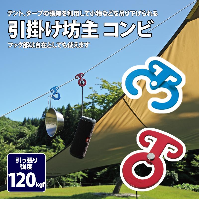 引掛け坊主 コンビ 11