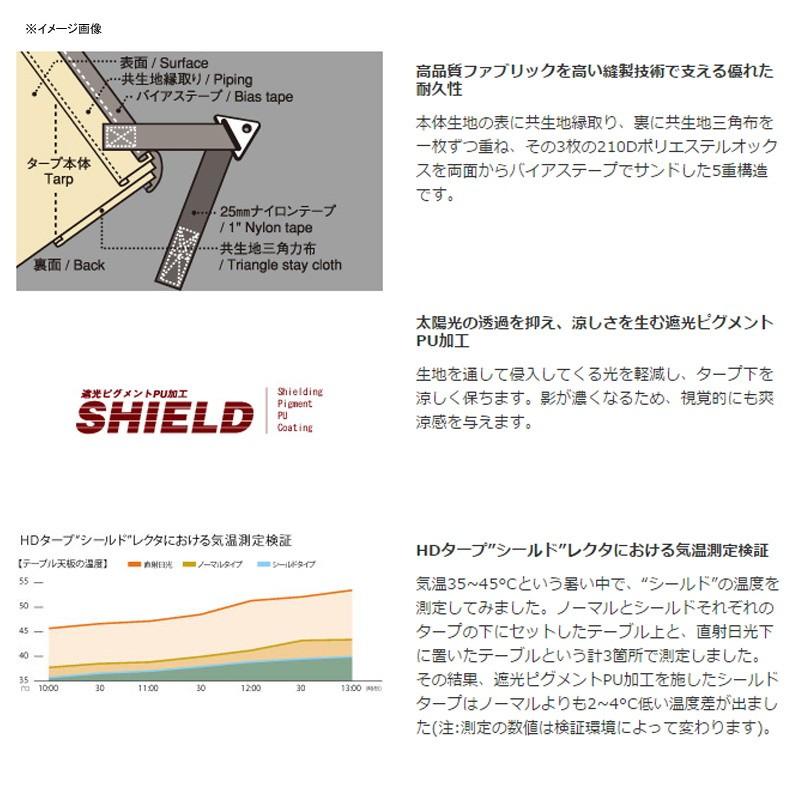 snow peak（スノーピーク） タープ・シェルター HDタープ 「シールド