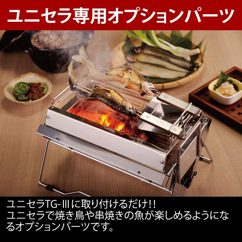 UNIFLAME 【店内全品+P5%】 ユニフレーム ユニセラ焼鳥台II UNIFLAME 【店内全品+P5%】 ユニフレーム ユニセラ焼鳥台II
