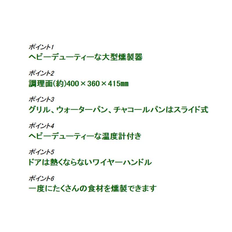 オーブン・スモーカー ONOE 大型燻製器 チャコールスモーカー 屋外用｜naturum-od｜02