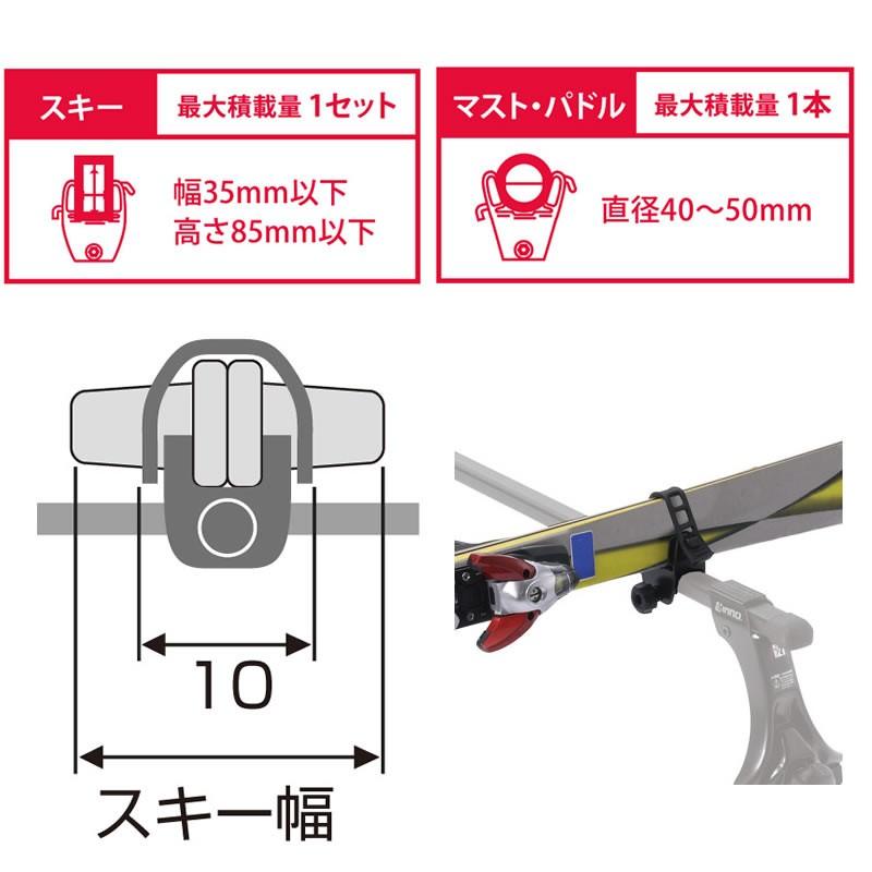 イノー IN67 スキーアタッチメント(1セット用) ストック/マスト/パドル