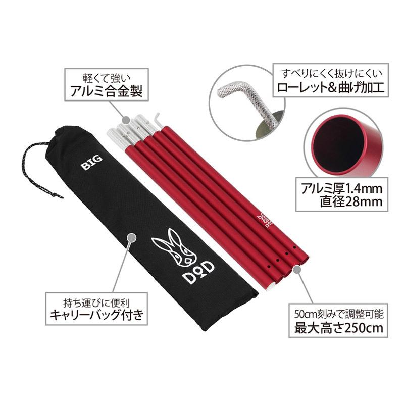 DOD（ディオーオーディー） キャンプ設営用具 ビッグタープポール R