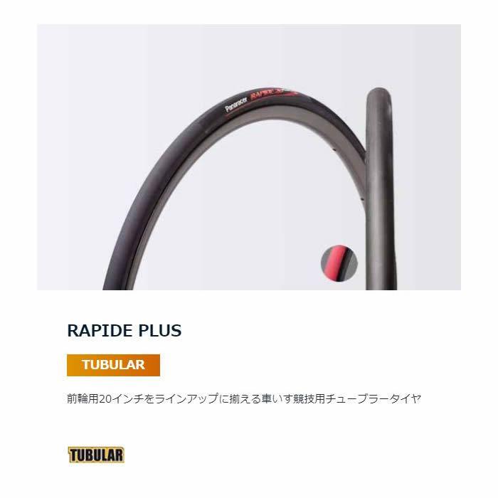 Panaracer（パナレーサー） 自転車タイヤ・チューブ ラピーデ プラス 
