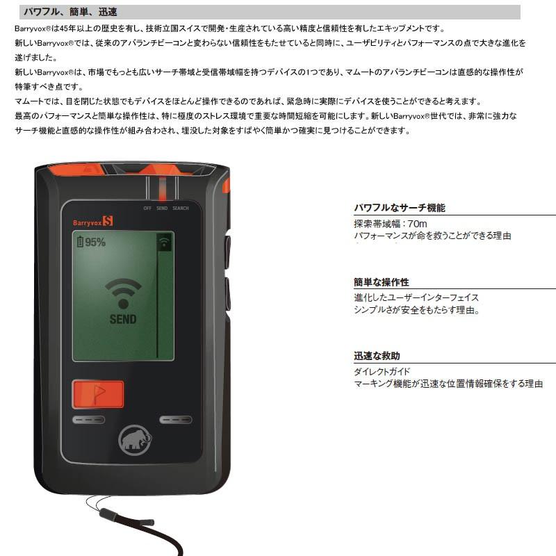 マムート 国内正規品 Barryvox バリーボックス ワンサイズ Japan