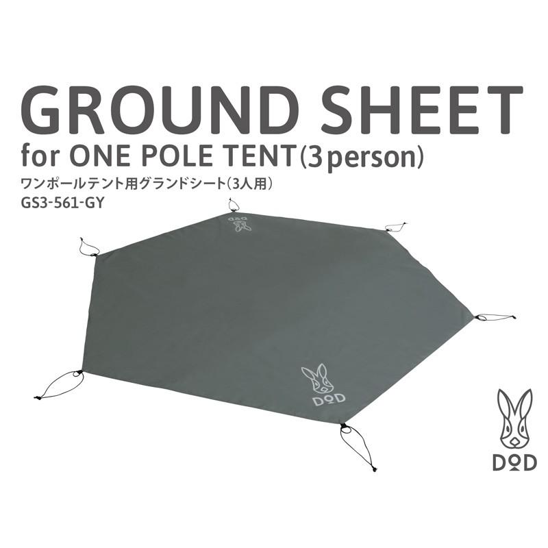 DOD ワンポールテントS用グランドシート(3人用) グレー : ナチュラム