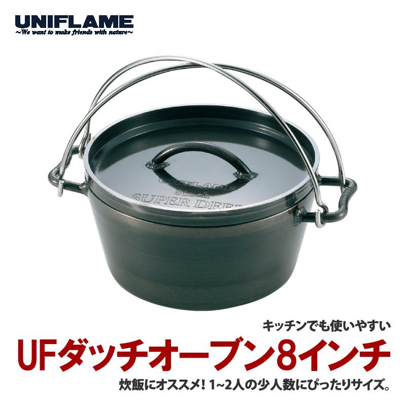 UNIFLAME（ユニフレーム） UFダッチオーブン8インチ : ナチュラム