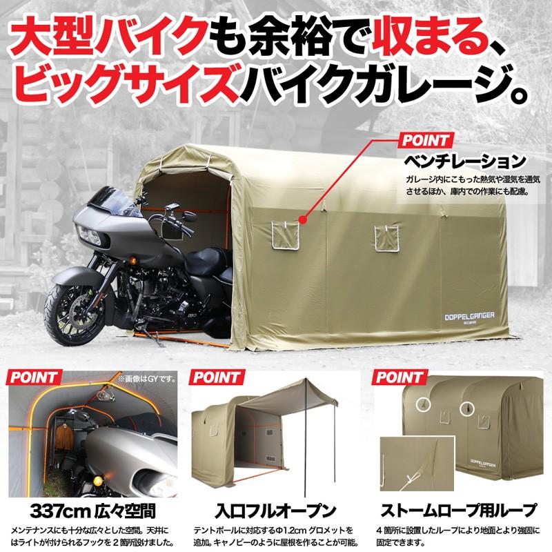 ドッペルギャンガー 自転車アクセサリー ストレージバイクガレージ(Xラージ)   KH(カーキ) ドッペルギャンガー（DOPPELGANGER） 自転車アクセサリー ストレージ