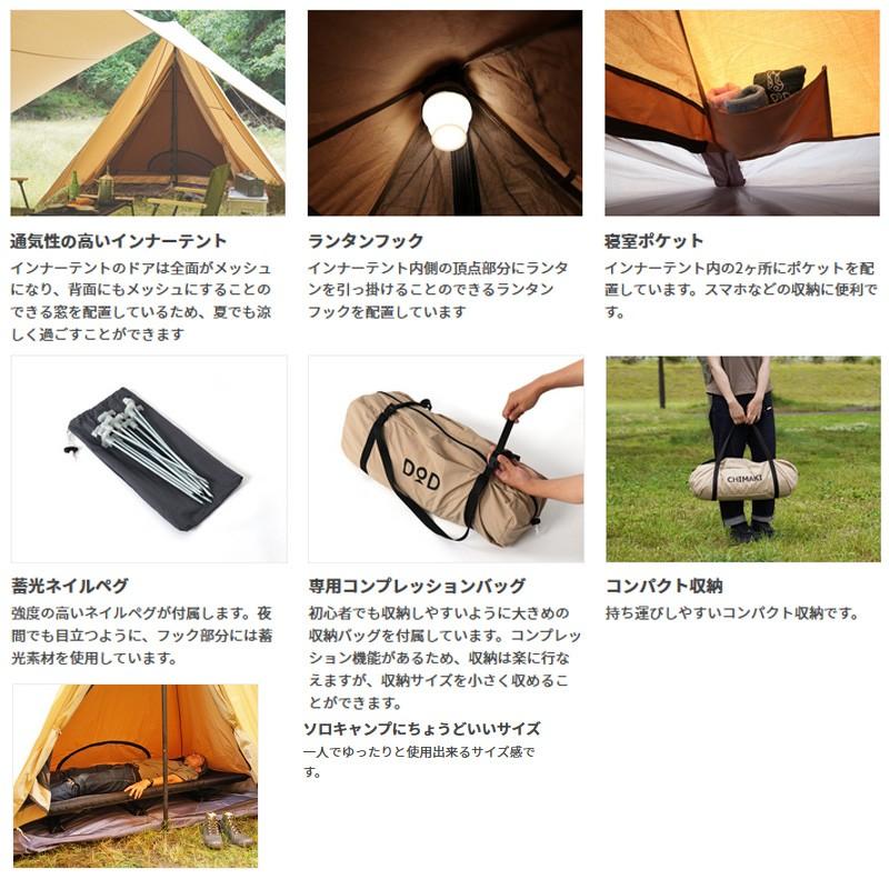 DOD（ディオーオーディー） テント チマキテント TN(タン