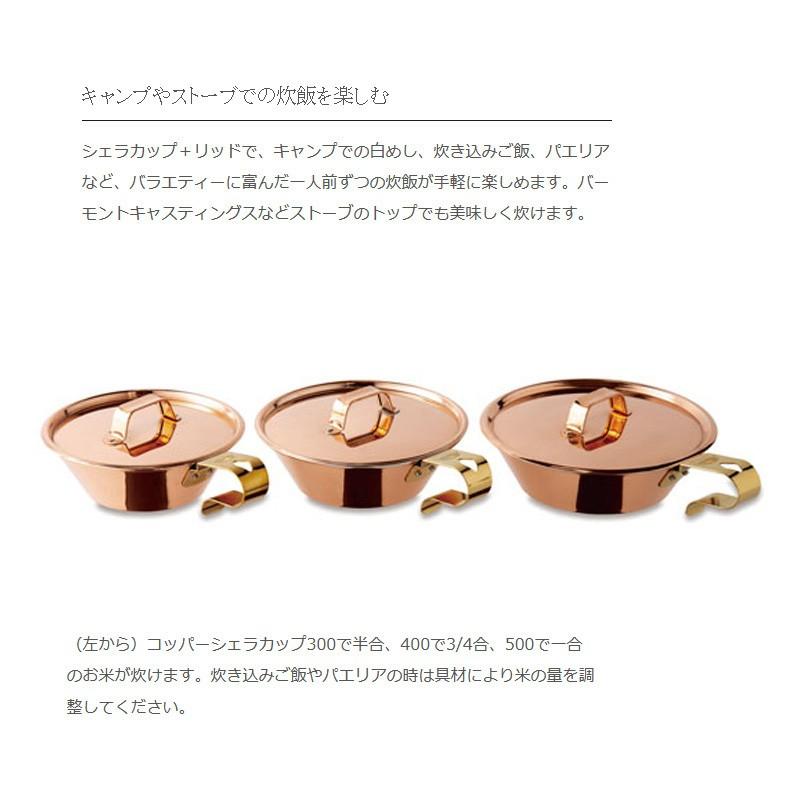 キッチンツール Fireside コッパーシェラカップ リッド 400 ブロンズ