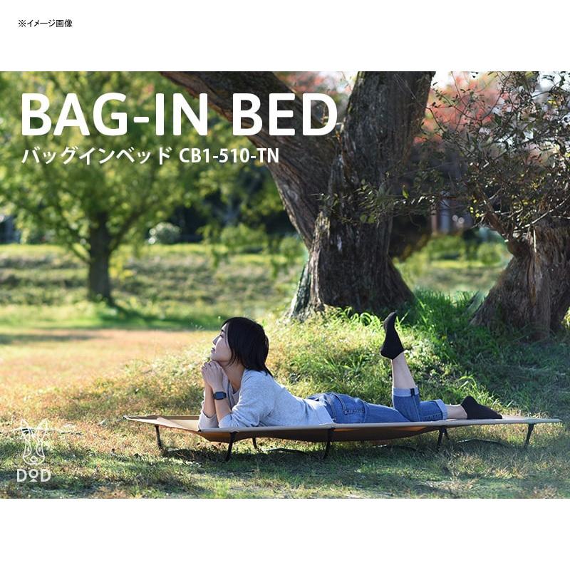 アウトドアベッド DOD バッグインベッド タン DOD アウトドアベッド