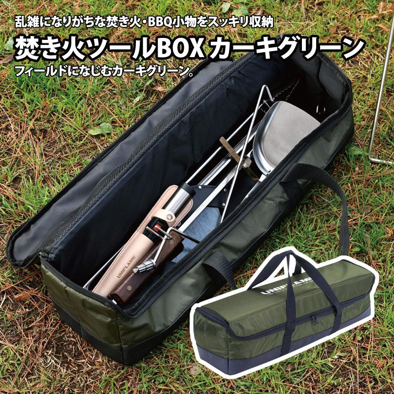 焚き火ツールBOX 7