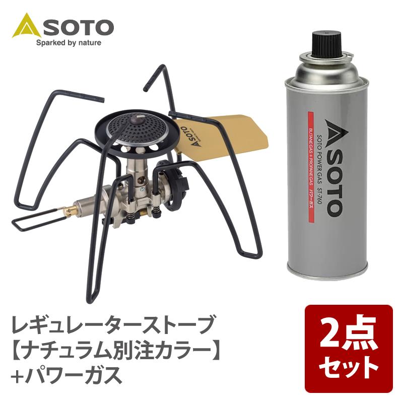 シングルコンロ SOTO レギュレーターストーブ ナチュラム別注カラー +パワーガス  2点セット | SOTO