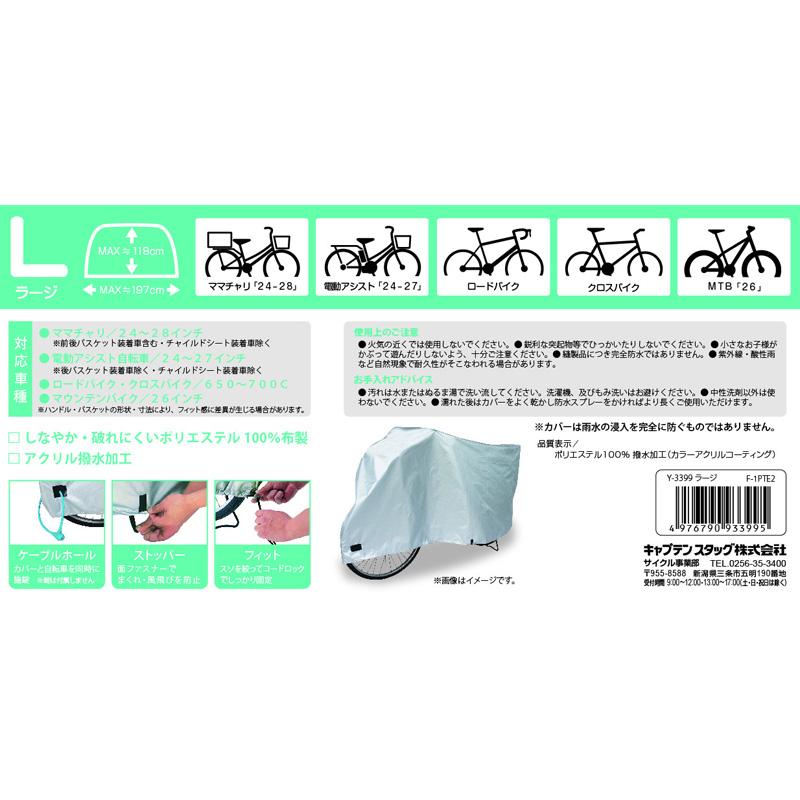 自転車アクセサリー キャプテンスタッグ CS ファブリックサイクル