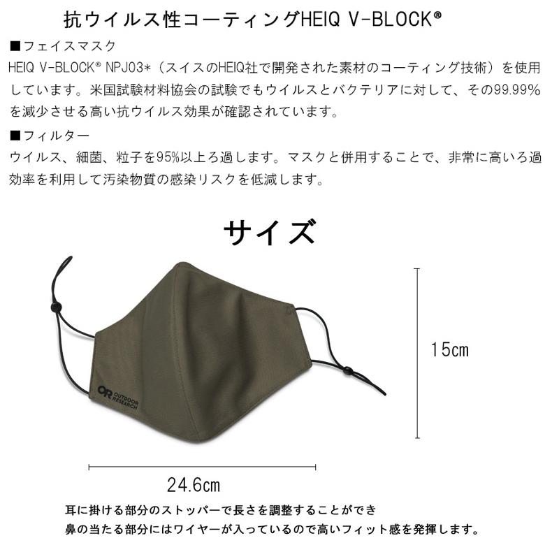 その他雑貨・小物 アウトドアリサーチ Essential Face Mask Kit