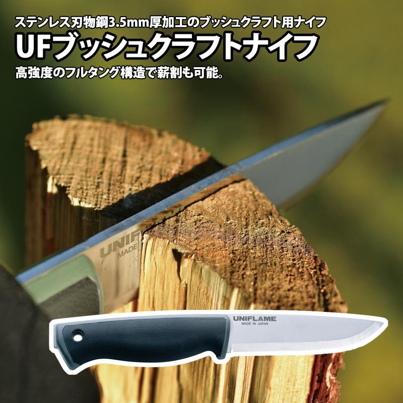 新品未開封 UNIFLAME ユニフレーム ブッシュクラフトナイフ UNIFLAME（ユニフレーム） アウトドアナイフ UFブッシュクラフトナイフ
