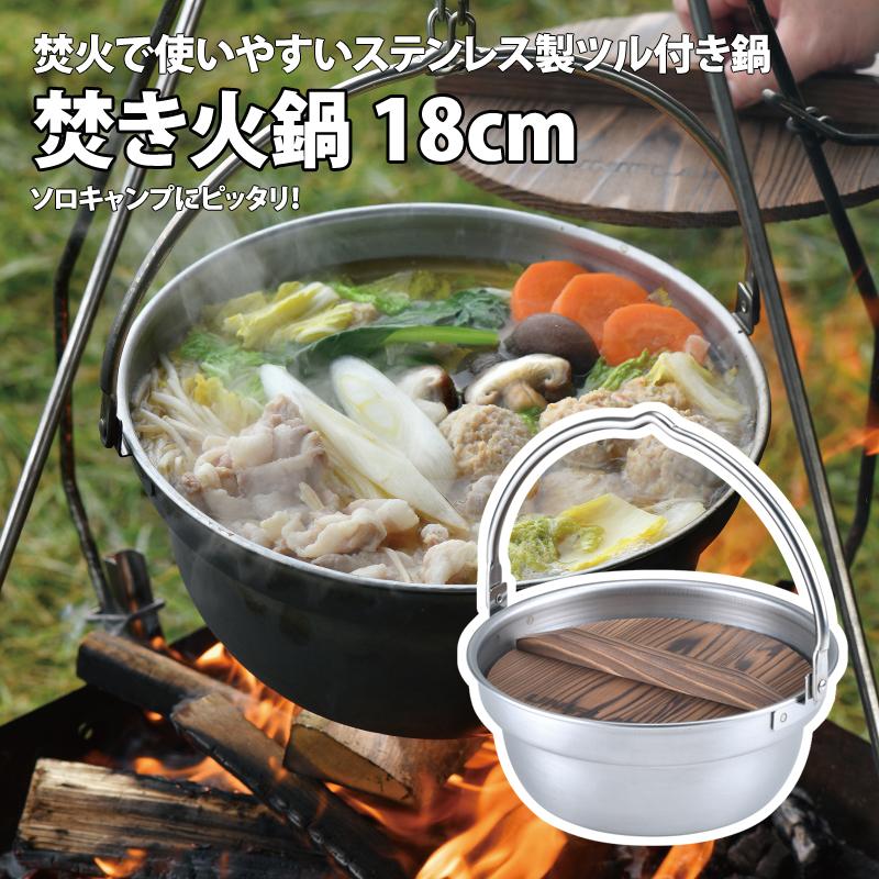 UNIFLAME（ユニフレーム） キッチンツール 焚き火鍋 18cm 1.7L