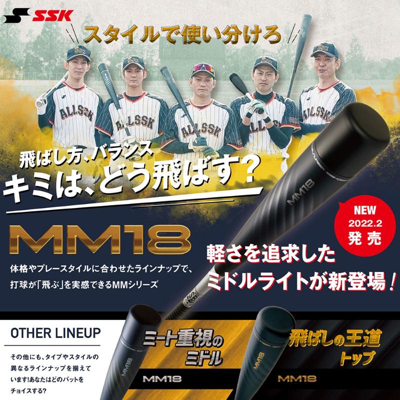 史上一番安い バット SSK MM18 少年軟式バット FRP製 野球 78cm 野球 エスエスケイ SSK FRPバット 少年軟式用 MM18JR ミドルバランス 78cm 80cm ブラックゴールド SBB5039MD