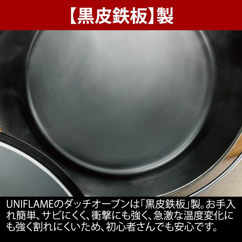 UNIFLAME（ユニフレーム） UFダッチオーブンII 6インチ : ナチュラム